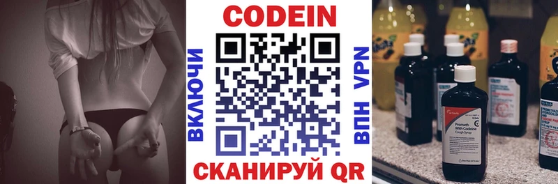 Купить где  Зуевка  Codein напиток Lean (лин) 